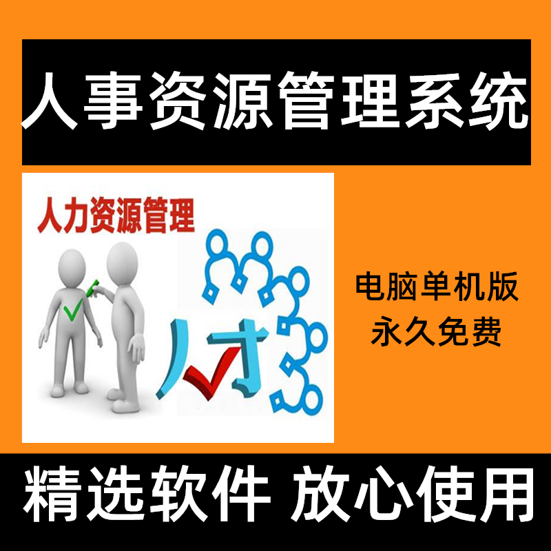 贵州同森科技HR人力资源管理系统